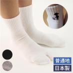 足袋ソックス 歩きへんろたび メンズ 日本製 普通地 黒 グレー 白 全3色 25-27cm 靴下 男性 2本指 外反母趾予防 ランニング
