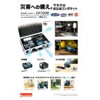 CK1008　マキタ(makita) 防災用コンボキット　
