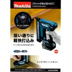 FN350DRG　マキタ(makita) 35mm充電式面木釘打　18V