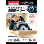 　HS474DZ(無線連動非対応)　マキタ（makita）　18V　125mm　充電式マルノコ　<本体のみ>