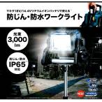ML811　マキタ(makita)　14.4V/18V　AC100V　充電式スタンドライト　<バッテリ・充電器別売>