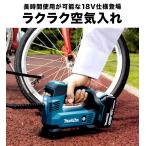 マキタ 18V 充電式空気入れ MP180DZ ： 通販・価格比較 [最安値.com]