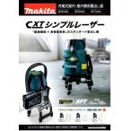 墨出し器、レーザー墨出し器