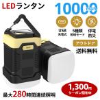 大特価2280円 キャンプ LEDランタン ライト 充電式 懐中電灯 作業灯 サーチライト 投光器 防水 ワークライト