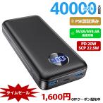 モバイルバッテリー スマホ充電器 40000mAh 大容量 PSE認証 3台同時充電 最大4.5A出力 22.5W急速充電 Type-C 携帯充電器 iphone ipad Android 充電器