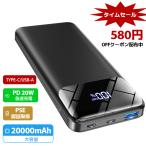 モバイルバッテリー 20000mAh 大容量 極薄モデル 急速充電 2台同時充電 LCD残量表示 Type-C/PD20W/18W/QC3.0 PSE技術基準適合 iPad iPhone Android