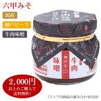  тест . miso говядина тест . шесть . тест . производство место шесть . miso гарнир тест . местного производства сырье Kobe говядина . магазин departure рука структура. .. создание 100 иметь более год старый магазин тест . магазин рис. .. приправа 80g/1 шт 