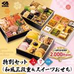 ポイント5倍 早割10/31までクーポンで3,000円引 おせち 2026 予約 くら寿司 和風三段重&スイーツおせち 食事券2,000円分 (冷凍12/30着、時間指定不可)