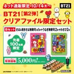 【数量限定】【第2弾 BT21 クリアファイル「B」セット】「さば＆焼きさば棒寿司各1本＋うなぎ棒寿司2本+わさび2本」※順次発送