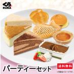 くら寿司 ◎得!デザートセット パーティースイーツセット 全8種 計46個 送料無料