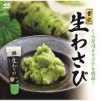 くら寿司 贅沢生わさび30g×5本セット 風味 すりおろし 直前わさび ワサビ 山葵 ミネラル