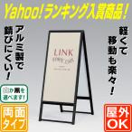 白黒A型スタンド看板(S) おしゃれ 屋外用 A型 立て看板 スタンド デザイン 駐車場 店舗 両面 メッセージボード ランキング入賞