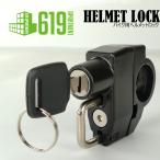 バイク用 ヘルメットロック｜BIKE HELMET LOCK｜バイク バイク用品 自転車 防犯グッズ 盗難防止  防水 防塵 汎用 キーロック