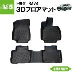 ★ 【ブラック】 RAV4 3D フロアマット 3枚 50系 トヨタ ガソリン車 ハイブリッド車 運転席 助手席 2列目 TPE材質 車内 汚れ防止 水洗いOK カーマット 黒