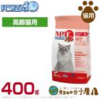 フォルツァ10 猫用 ミスターフルーツ シニア 400g (FORZA10 高齢猫用 免疫ケア ドライフード 健康維持食 キャットフード ペットフード