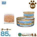 Yahoo! Yahoo!ショッピング(ヤフー ショッピング)ナチュラルバランス 猫用 ターキー缶 85g （全猫種用 全成長段階用 ウェットフード 健康維持食 キャットフード ペットフード）