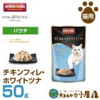 アニモンダ 猫用 フォムファインステン パウチ チキンフィレ・ホワイトツナ 50g (成猫用 ウェットフード キャットフード ペットフード)