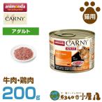 アニモンダ 猫用 カーニー ミート アダルト 牛肉・鶏肉 200g (成猫用 穀物不使用 グレインフリー ウェットフード 猫缶 キャットフード ペット