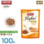 アニモンダ 猫用 ラフィーネ チャンク withソース アダルト 鶏・鴨・パスタ 100g (成猫用 ウェットフード スープ仕立て