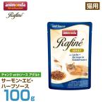 アニモンダ 猫用 ラフィーネ チャンク withソース アダルト サーモン・エビ・ハーブソース 100g (成猫用 ウェットフード スープ仕立て キャ