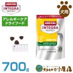 アニモンダ 犬用 インテグラプロテクト アレルギーケア ドライフード 700g (アレルギー配慮 尿pHケア 穀物不使用 グレイン