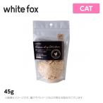 Yahoo! Yahoo!ショッピング(ヤフー ショッピング)ホワイトフォックス 鶏むね肉のフリーズドライ ふりかけ　猫用 45g