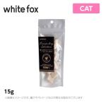 Yahoo! Yahoo!ショッピング(ヤフー ショッピング)ホワイトフォックス むね肉フリーズドライ　猫 15g
