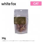 ホワイトフォックス エゾ鹿のフリーズドライ　猫用 30g