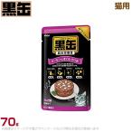 Yahoo! Yahoo!ショッピング(ヤフー ショッピング)黒缶パウチ 猫用 サーモン入りまぐろとかつお（3000757） 70g （ウェットフード キャットフード ペットフード）