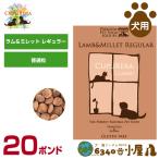 Yahoo! Yahoo!ショッピング(ヤフー ショッピング)クプレラ 犬用 クラシック ラム＆ミレット レギュラー 20ポンド（9.08kg） （成犬用 高齢犬用 ドライフード 普通粒 ドッグフード ペットフー