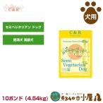 Yahoo! Yahoo!ショッピング(ヤフー ショッピング)C＆R 犬用 セミベジタリアン ドッグ 10ポンド（4.54kg） （肥満犬用 高齢犬用 ドライフード ドッグフード ペットフード SGJプロダクツ）