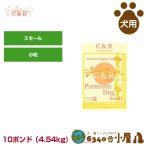 Yahoo! Yahoo!ショッピング(ヤフー ショッピング)C＆R 犬用 プレミアム ドッグ スモール 10ポンド（4.54kg） （成犬用 高齢犬用 ドライフード 小粒 ドッグフード ペットフード SGJプロ