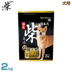 日本犬 犬用 柴専用 黒帯 鶏三昧 2kg (子犬用 成犬用 関節ケア 皮膚・被毛ケア ドライフード 総合栄養食 国産 ドックフード ペットフード)