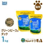 ナチュラルバランス 猫用 グリーンピース＆ダック 1kg (アレルギー配慮 穀物不使用 ドライフード キャットフード ペットフード)