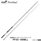 パームス ピンウィール PFSS-88MLL 高弾性カーボンソリッドティップ 2ピース スピニング