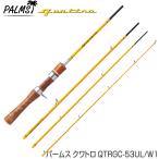 【4ピースパックロッド クワトロ ベイト 在庫限定1本30%OFF 即納出来ます!】パームス クワトロ ウッドグリップモデル QTRGC-53UL/W1 ベイト 4ピース
