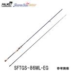 パームス ショアガン エボルブ SFTGS-86ML・EG 2ピース スピニング エギングロッド 餌木 えぎ 防波堤 サーフ アオリイカ 海釣り ヤリイカ スルメイカ