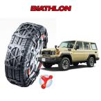 タイヤチェーン バイアスロン クイックイージー BIATHLON Quick easy トヨタ ランドクルーザー 70系 J76W R5.11〜 QE20