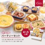 100年以上の歴史を持つ老舗ホテル 千草ホテル洋食料理長 荒木シェフ監修 パーティーセット(4〜5人前)