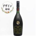 名入れ彫刻 デザイン彫刻 ブランデー レミーマルタン VSOP 父の日 ギフト 敬老の日 退職 記念品 誕生日 プレゼント お祝い 記念品