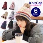 ニット帽 レディース ボンボン ポンポン 韓国風 防寒 裏ボア 裏起毛 ニットキャップ ワッチ ビーニー