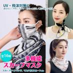 マスク スカーフ 保湿 フェイスシールド UV対策 UVカット さらっと フェイスガード 飛沫対策 ヘアバンド