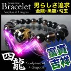 Yahoo! Yahoo!ショッピング(ヤフー ショッピング)四龍 送料無料 パワーストーン ブレスレット 開運 幸運 運気 金運 勾玉 カスタム