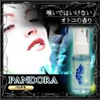 パンドラ PANDORA フェロモン 香水 フレグランス 男性 メンズ 体臭 臭い ニオイ モテ 恋愛
