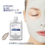 シミダスフェイスパック 医薬部外品 スキンケア 毛穴 角質 メラニン抑制 プラセンタ ピーリング 保湿 肌荒れ
