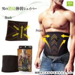 体幹マッスルウエストシェイパー サポーター 腹巻 姿勢 筋肉 ぽっこり お腹 筋トレ 消臭加工繊維 ニオイ対策