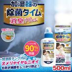  увлажнитель. устранение бактерий время жидкий модель дезодорация Plus 500ml устранение бактерий спрей антибактериальный дезодорация безопасность nmeli предотвращение удобный пространство быстрый эффект . сделано в Японии младенец домашнее животное kachi on серия хурма sib экстракт 