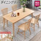 ダイニングテーブルセット 2人 4人 6人 椅子付き デスク 食事 おしゃれ 高級感 長方形 食卓椅子セット 一枚板 天然木無垢材 幅120/130/140×高さ72cm