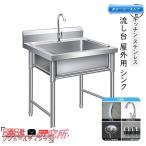 ショッピングガーデン 流し台 洗面台 シンク キッチン ステンレス 深型 ガーデンシンク 屋外 幅60cm ガーデン 庭 ガーデニング 簡易 屋外シンク アウトドア キャンプ バーベキュー