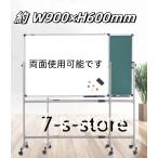 ホワイトボード W900xH600 両面 エコノミーモデル マーカー イレーザー マグネット付 ストッパー付キャスター 回転式 がっちりフレーム 900x600 9060wwst